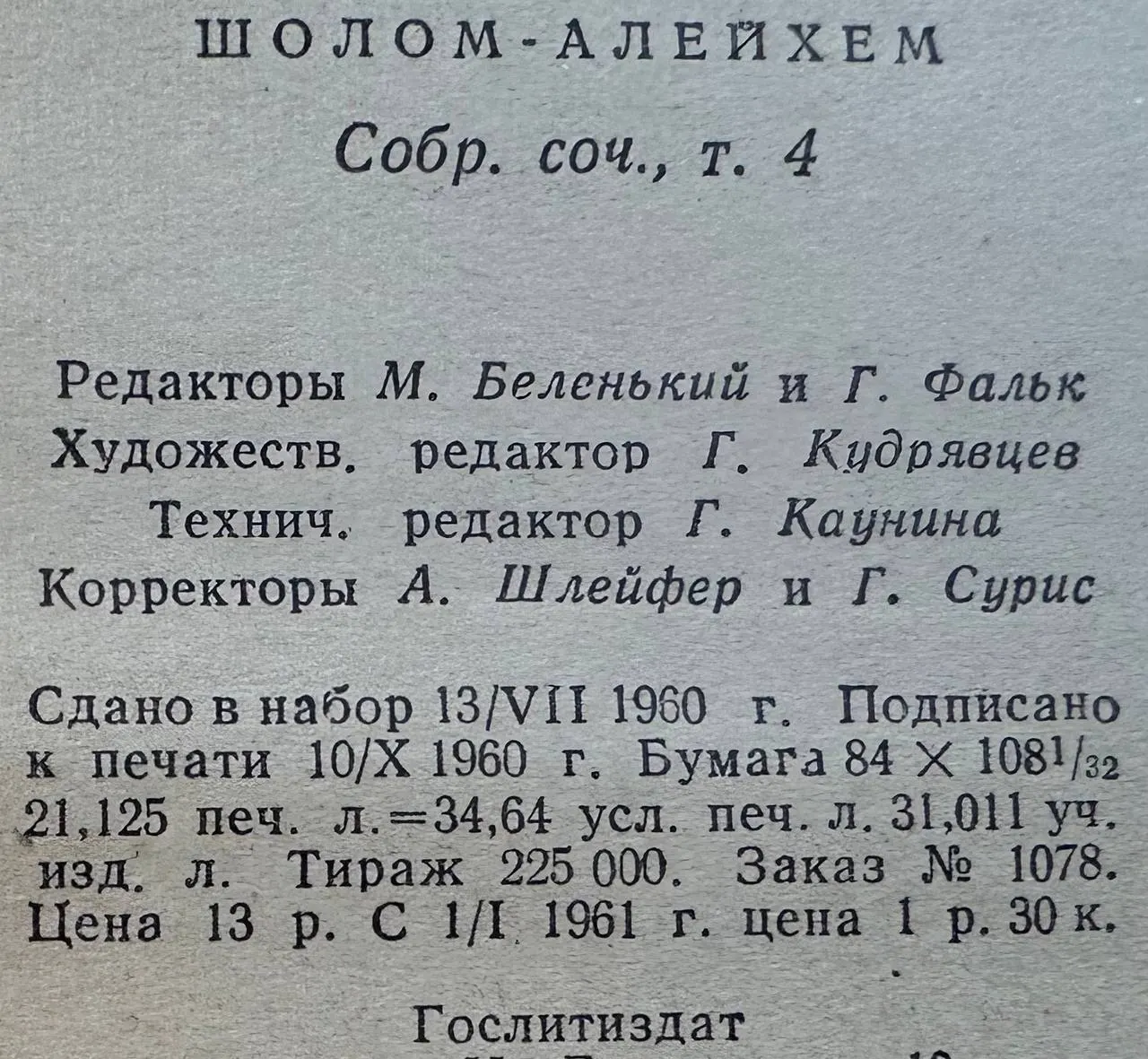 Собрание сочинений в шести томах. Том четвертый. Рассказы фото 4