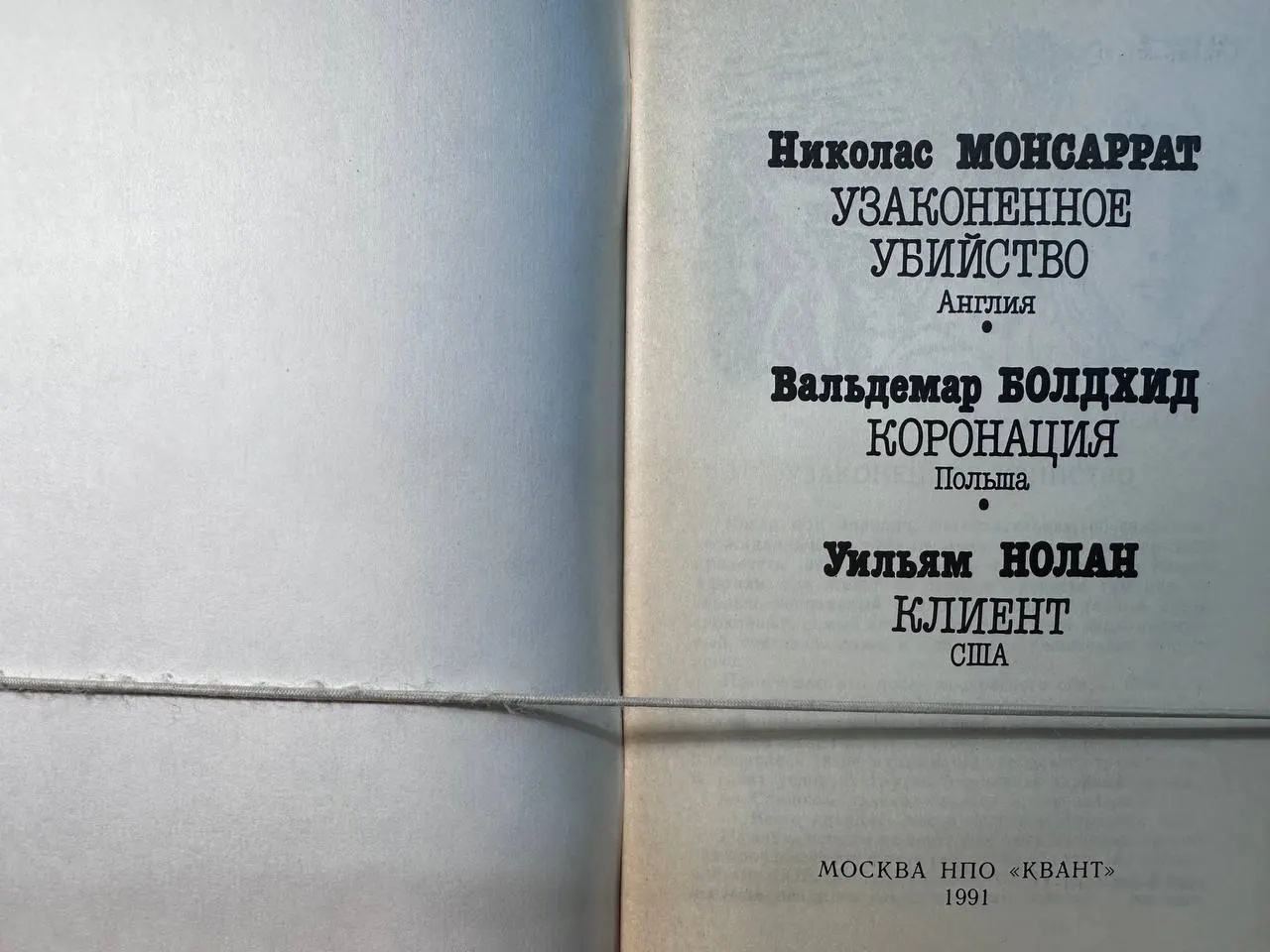 Узаконенное убийство фото 2