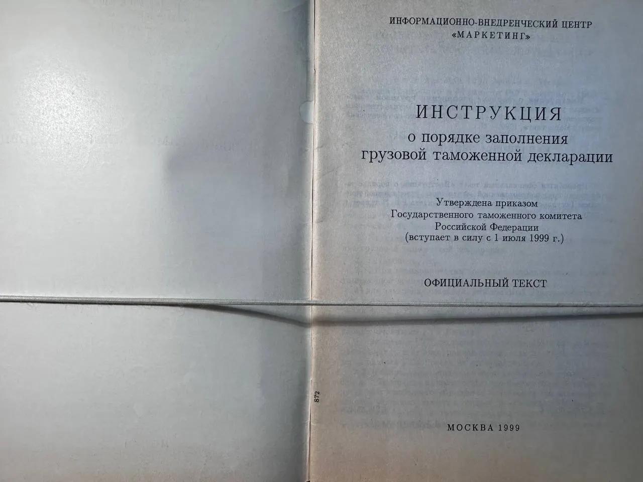 Инструкция о порядке заполнения грузовой таможенной декларации фото 2