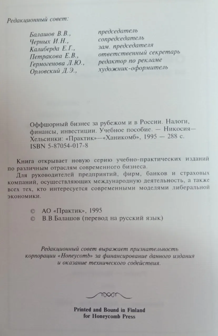 Оффшорный бизнес за рубежом и в России фото 3