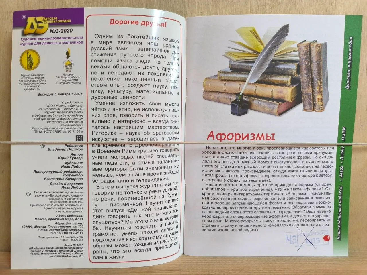 Детская энциклопедия № 3 2020. Что пишем? Как говорим? фото 2