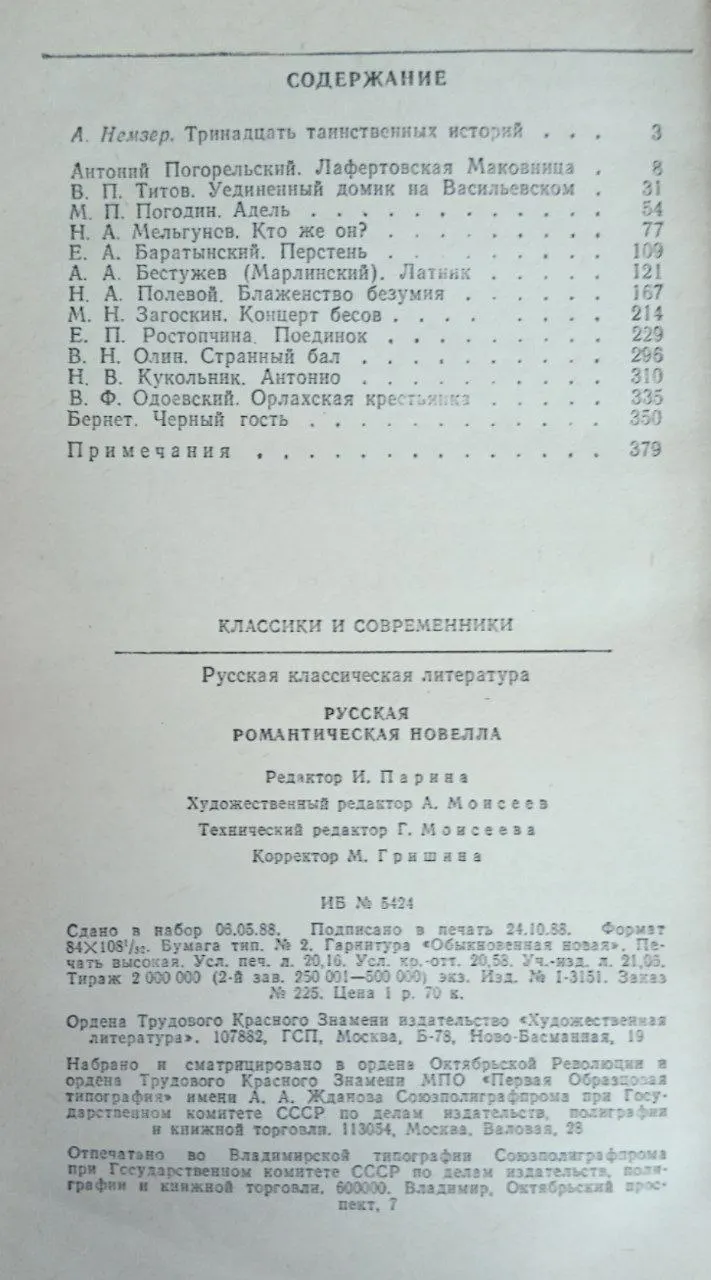 Русская романтическая новелла фото 4