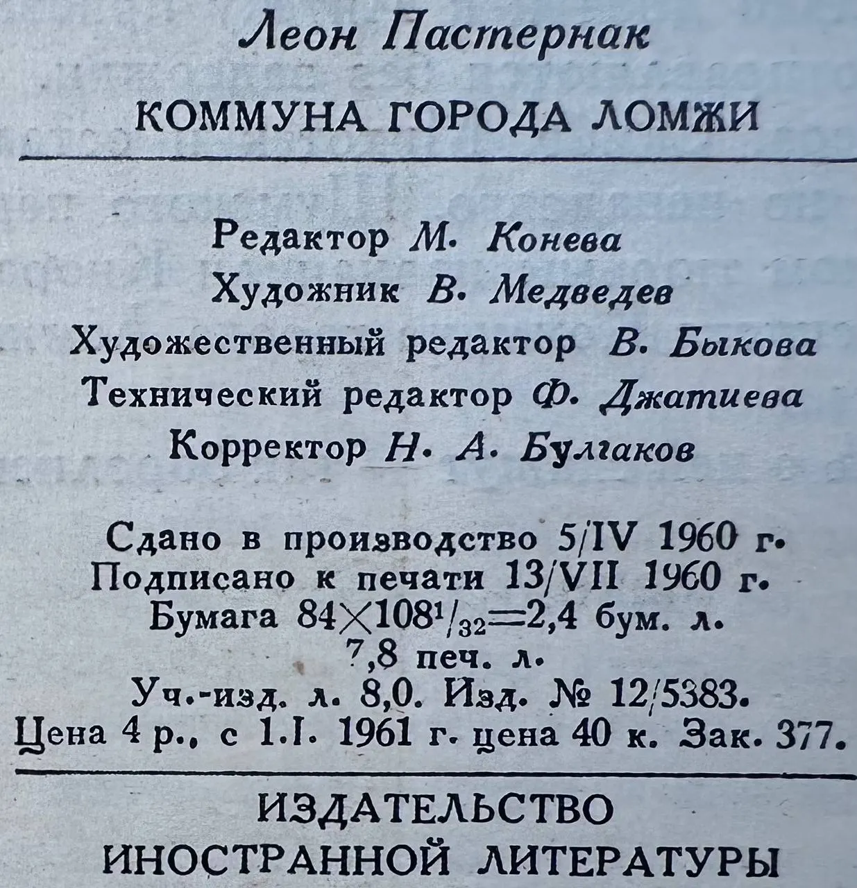 Коммуна города Ломжи фото 4