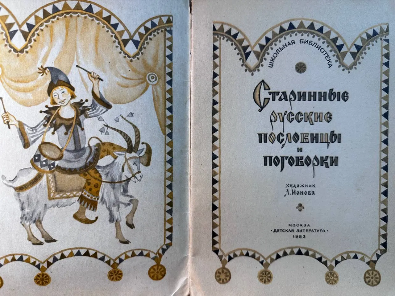 Старинные русские пословицы и поговорки фото 2