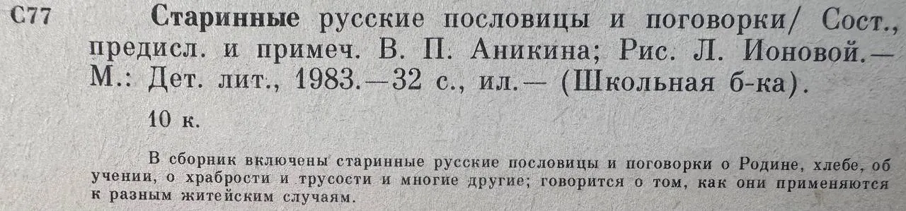 Старинные русские пословицы и поговорки фото 3