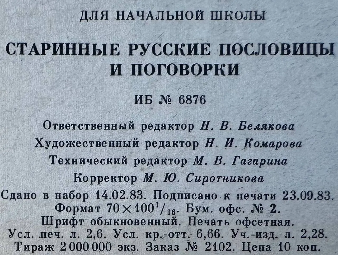 Старинные русские пословицы и поговорки фото 4