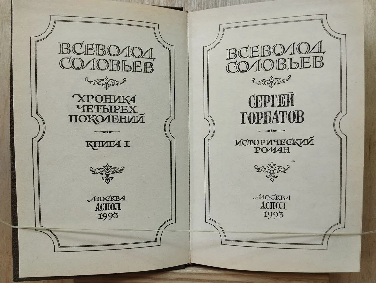 Хроника четырёх поколений. Книга 1 фото 2