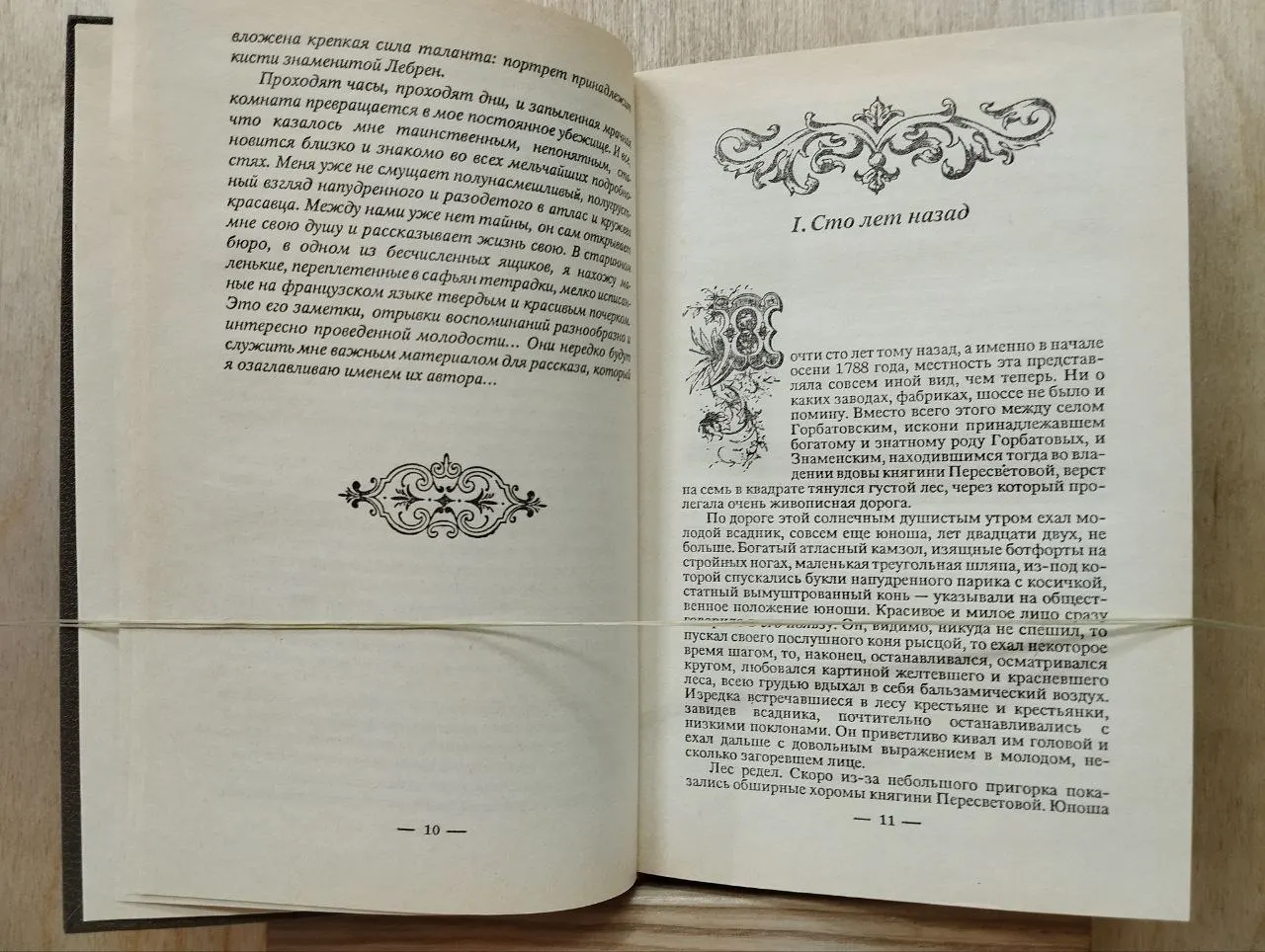 Хроника четырёх поколений. Книга 1 фото 3