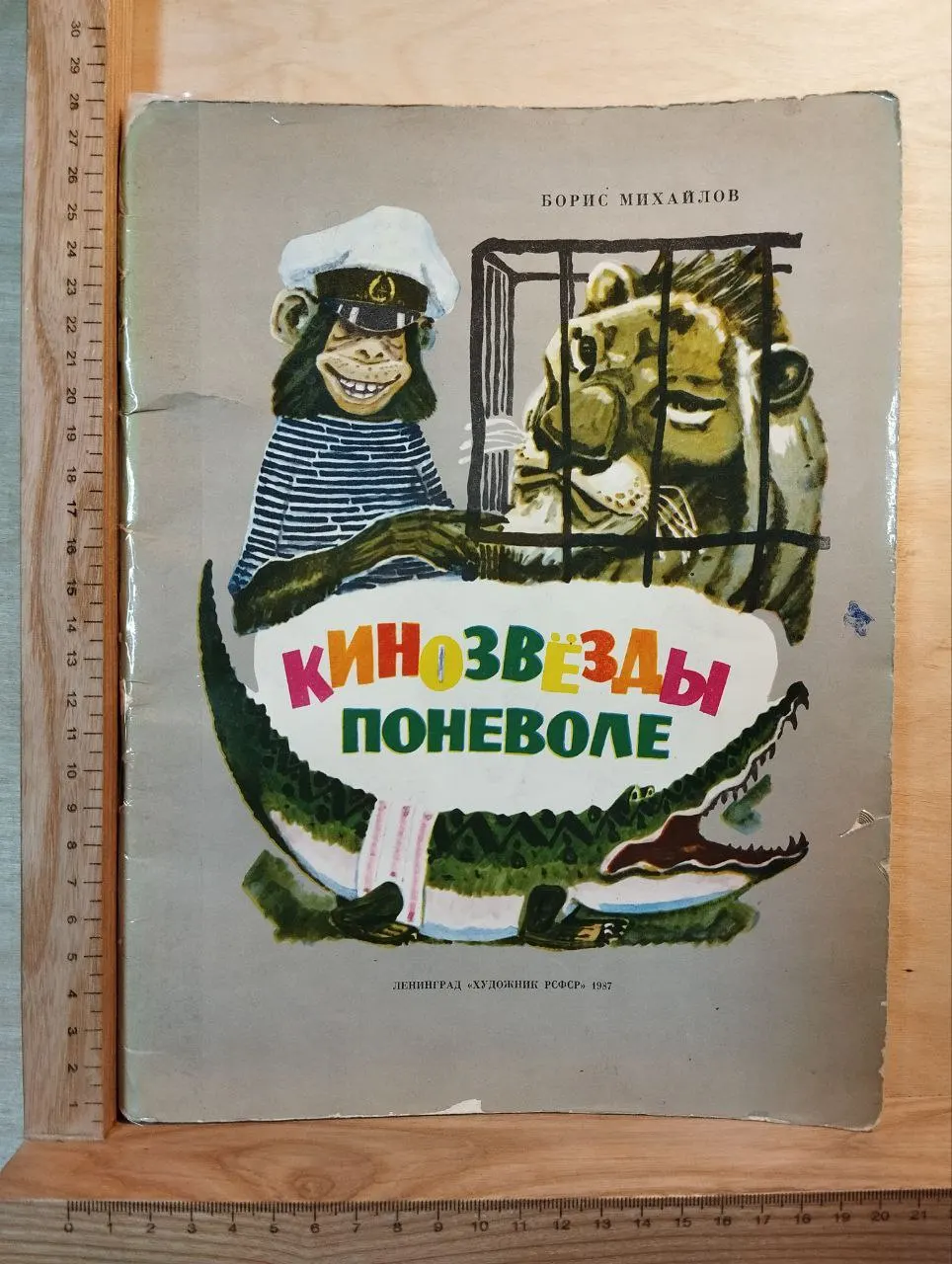 Кинозвёзды поневоле