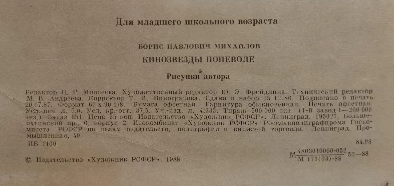 Кинозвёзды поневоле фото 5