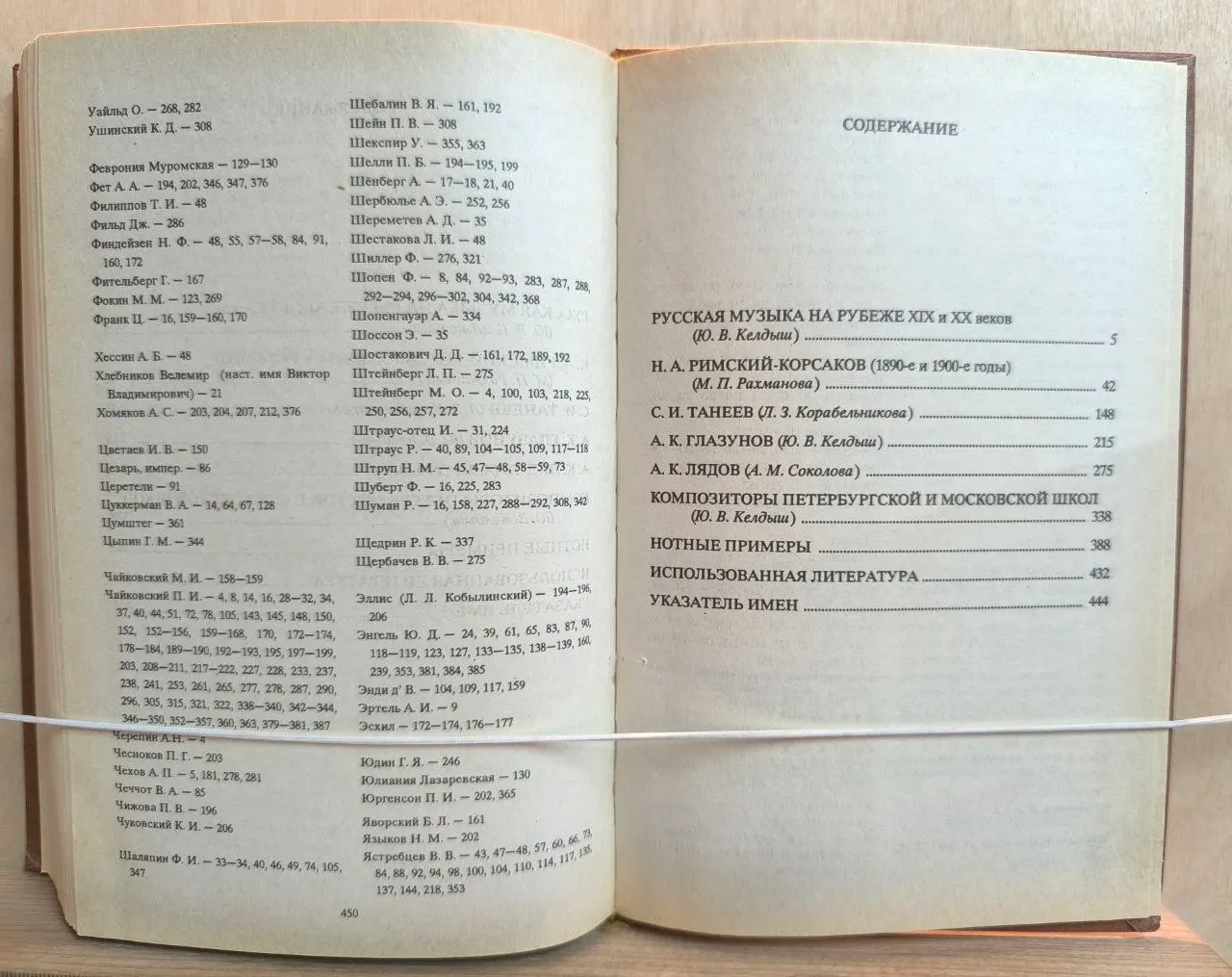 История русской музыки. В десяти томах. Том девятый. Конец XIX начало XX века фото 5