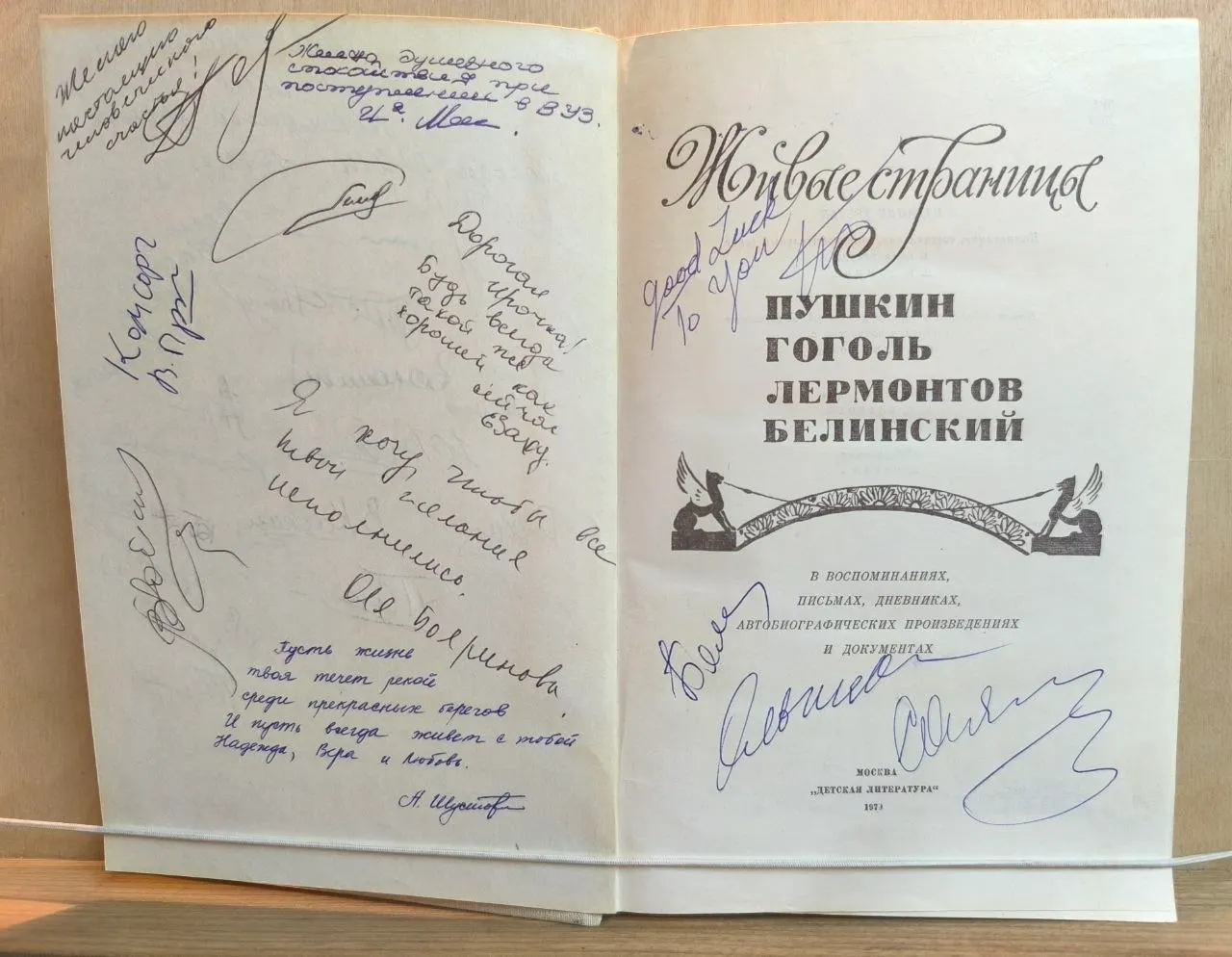 Живые страницы. Пушкин, Гоголь, Лермонтов, Белинский фото 2
