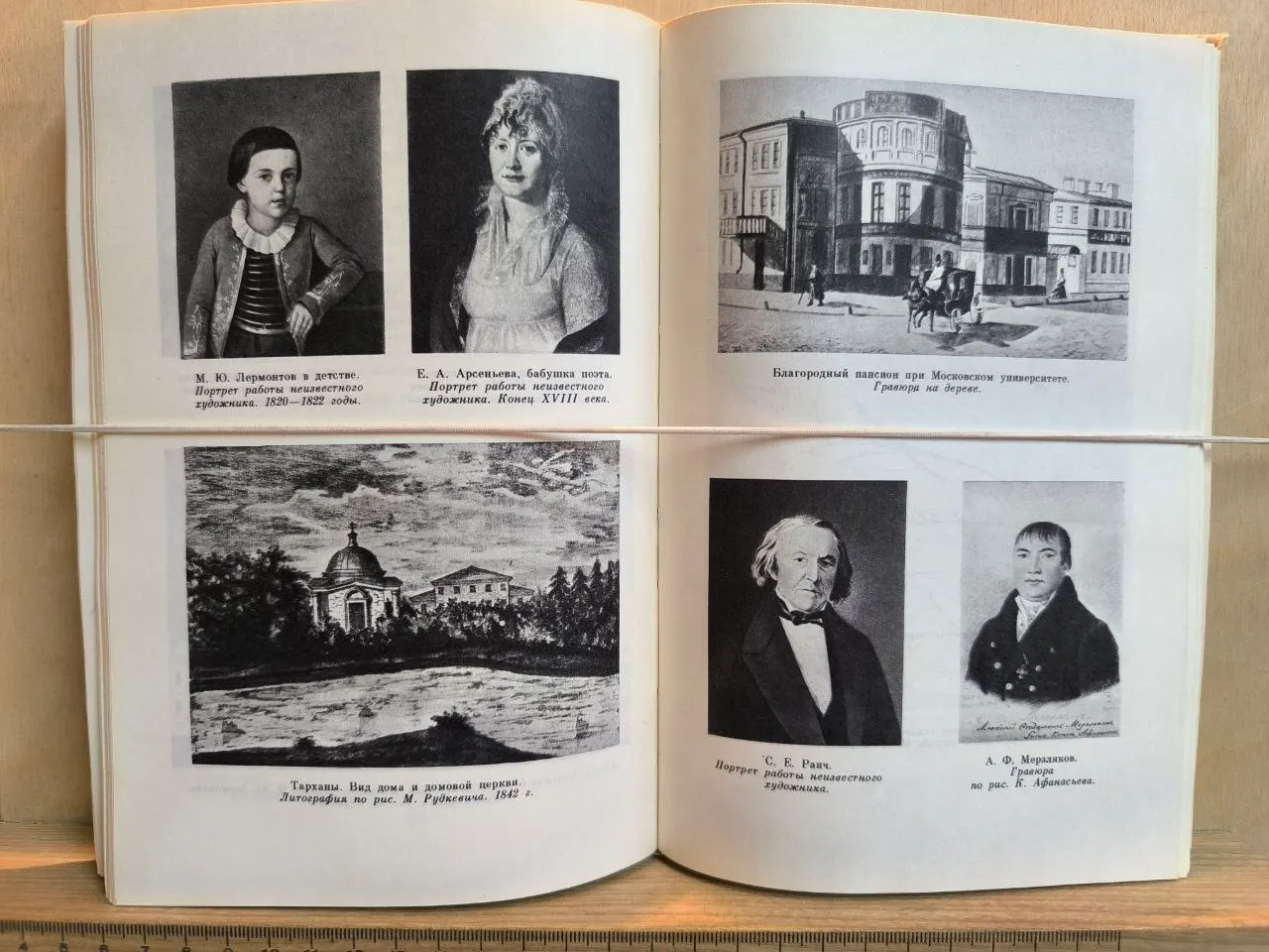 Живые страницы. Пушкин, Гоголь, Лермонтов, Белинский фото 5