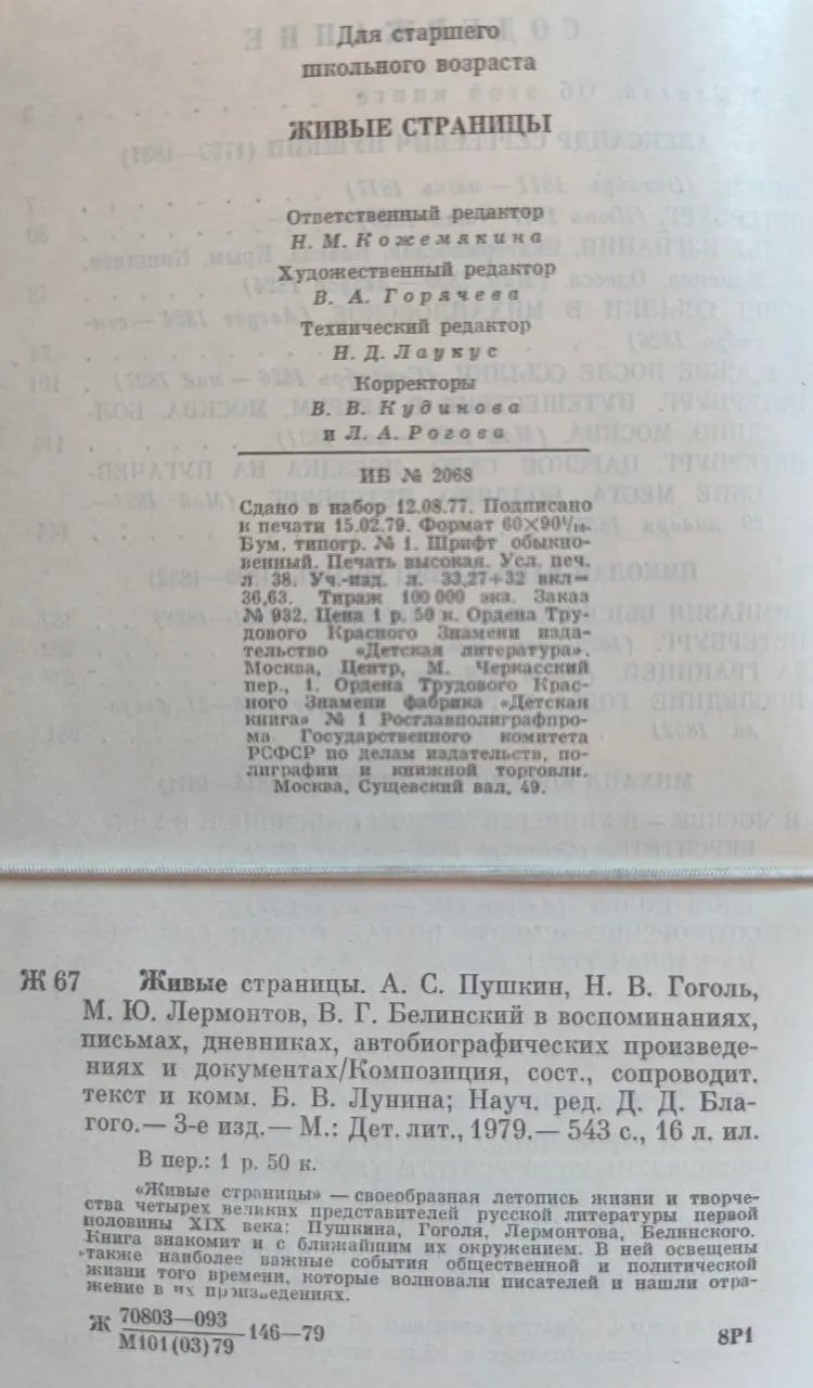 Живые страницы. Пушкин, Гоголь, Лермонтов, Белинский фото 7
