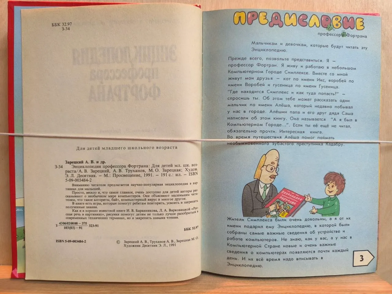 Энциклопедия профессора Фортрана фото 3