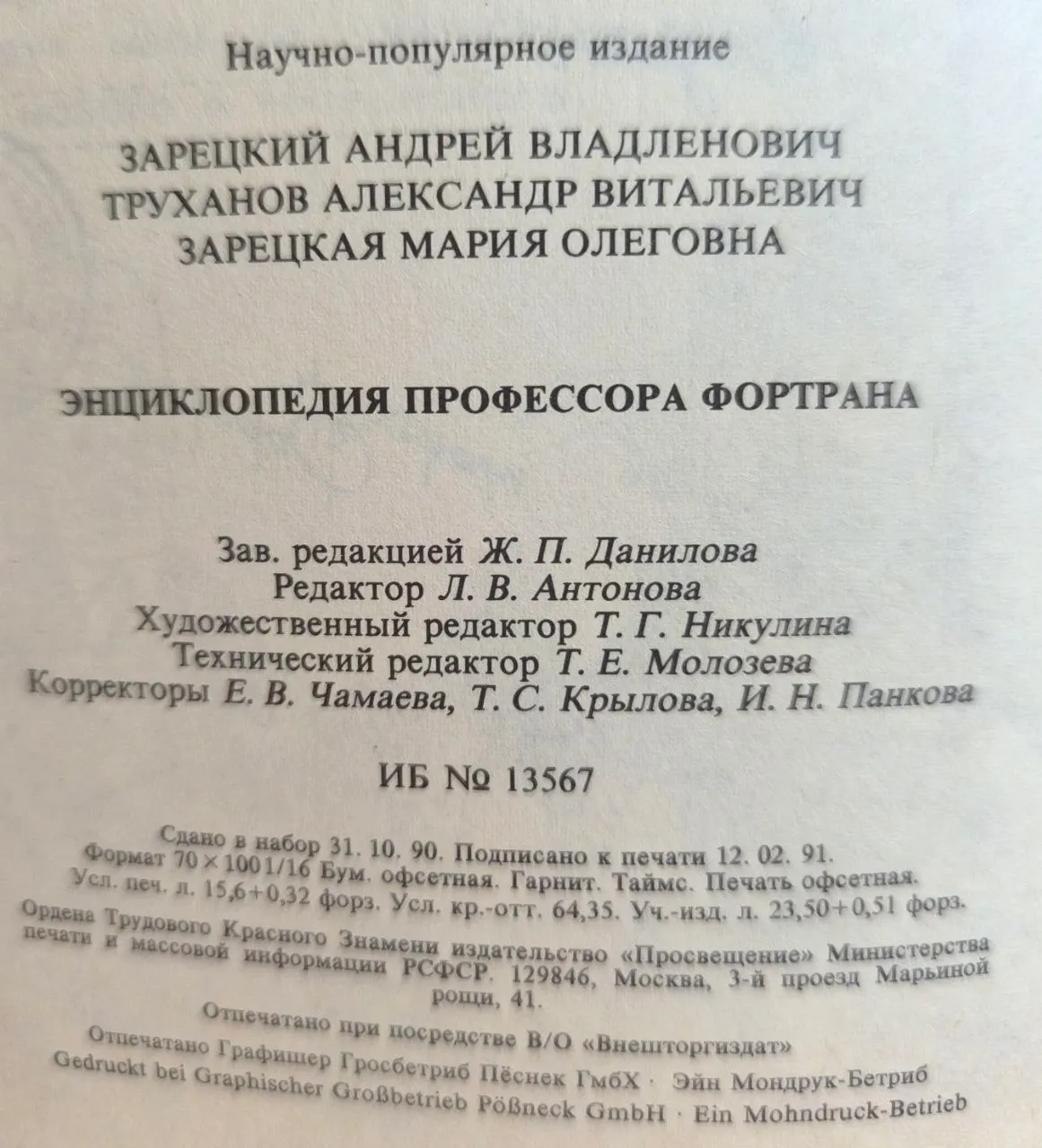 Энциклопедия профессора Фортрана фото 6