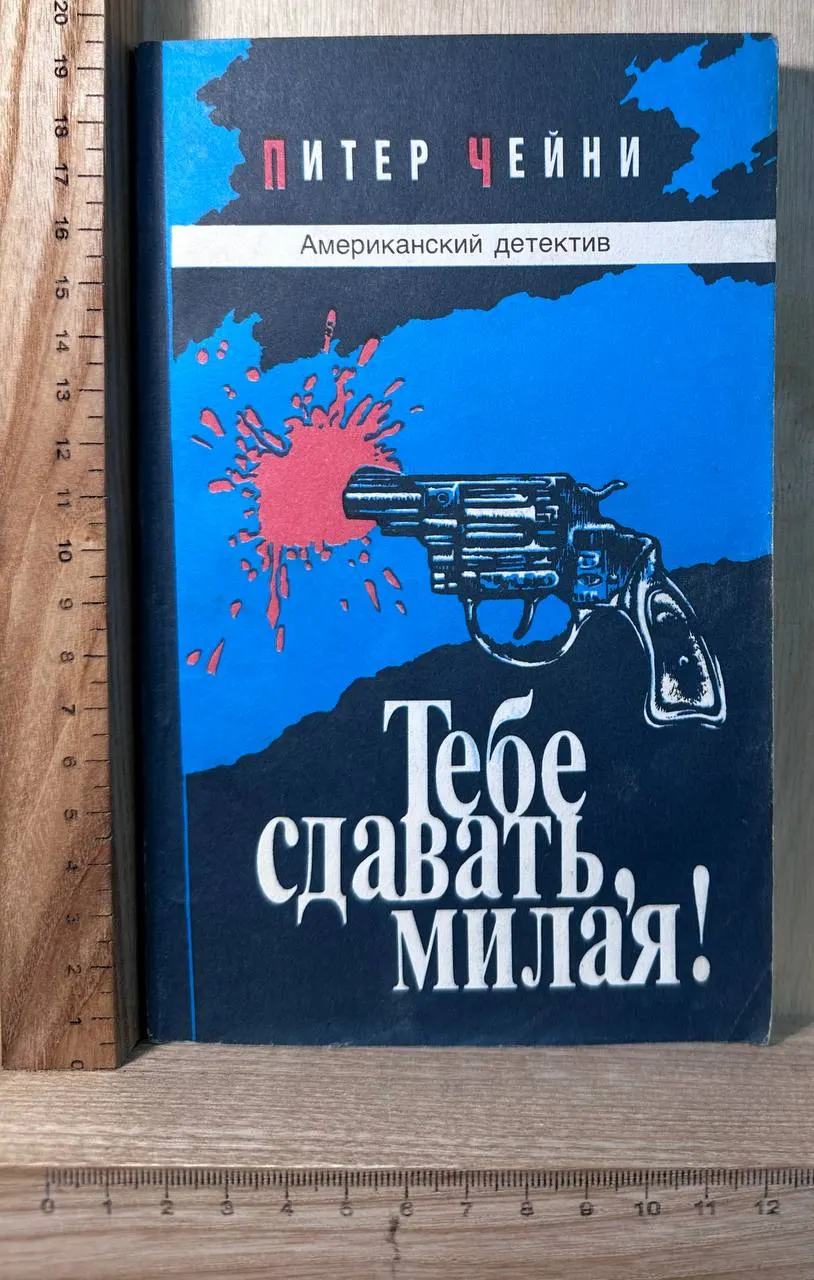 Тебе сдавать, милая!