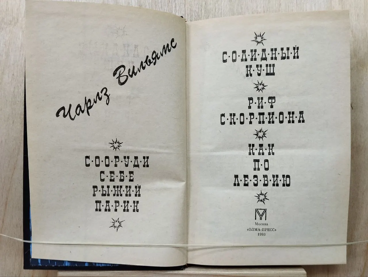Солидный куш фото 2