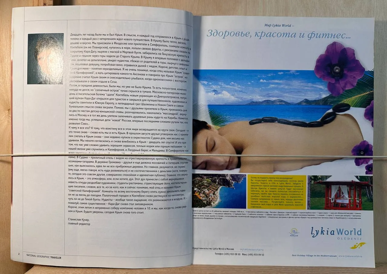 Журнал "National Geographic Traveler" №6 июнь 2006 г. фото 3