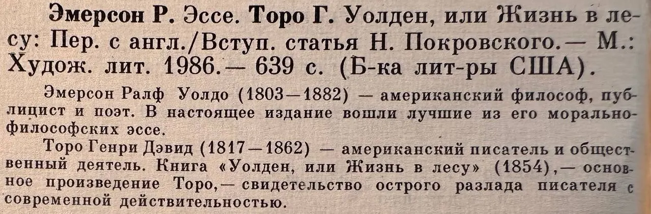 Эссе. Уолден, или Жизнь в лесу фото 3