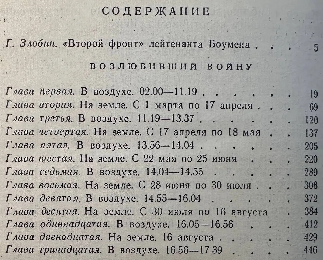 Возлюбивший войну фото 3
