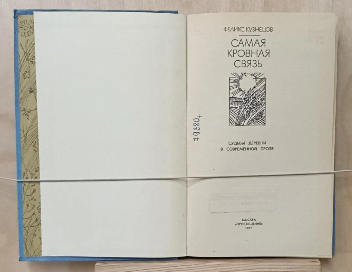 Самая кровная связь. Судьбы деревни в современной прозе фото 3