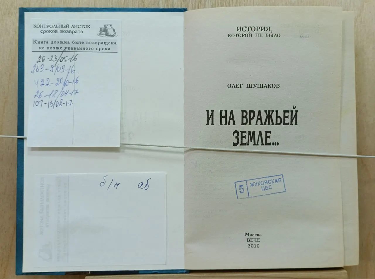 И на вражьей земле... фото 2