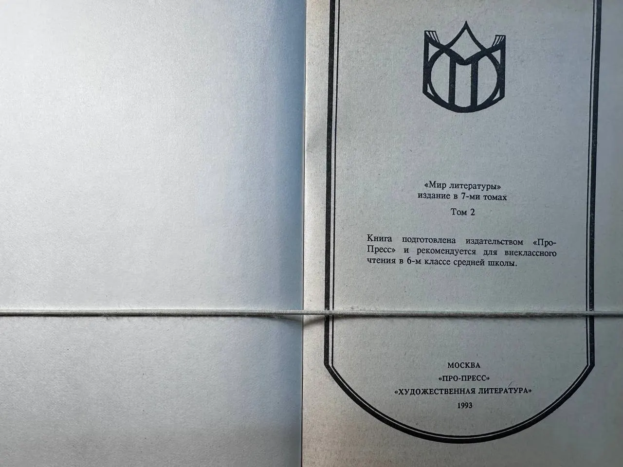 Мир литературы (книга 2). Зарубежный фольклор. Русская классическая и современная проза и поэзия фото 2