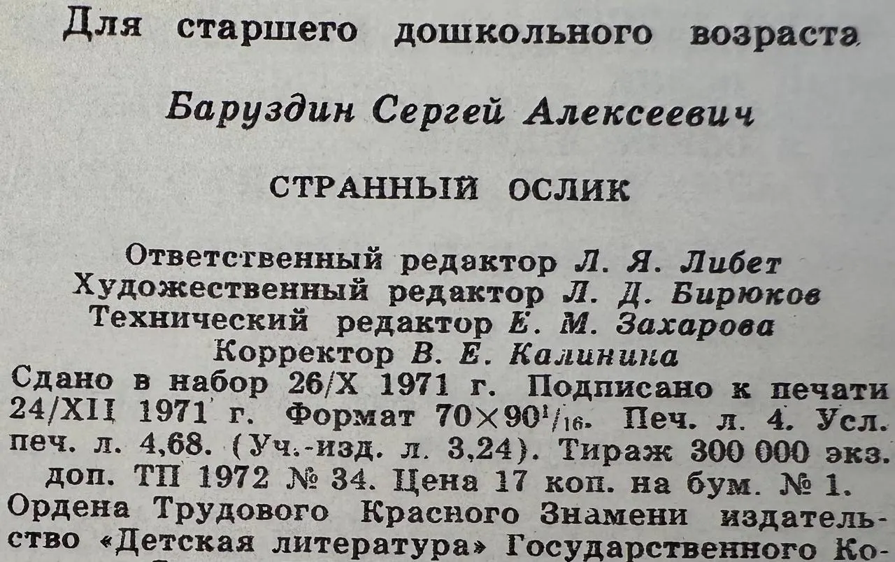Странный ослик фото 4