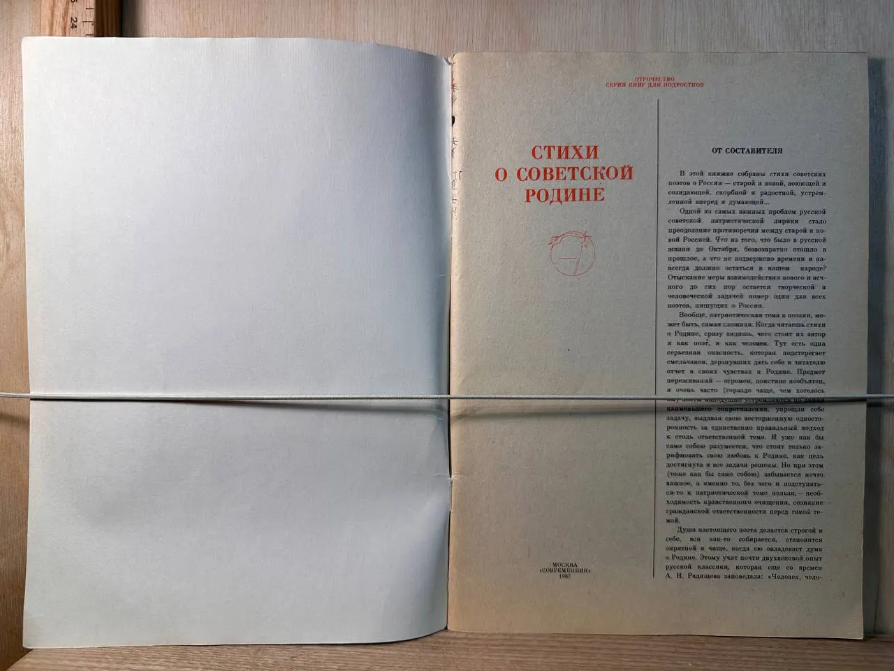 Стихи о Советской Родине фото 2