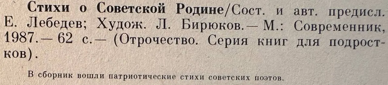Стихи о Советской Родине фото 3