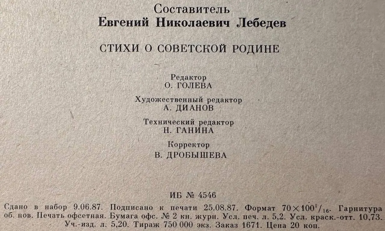 Стихи о Советской Родине фото 4