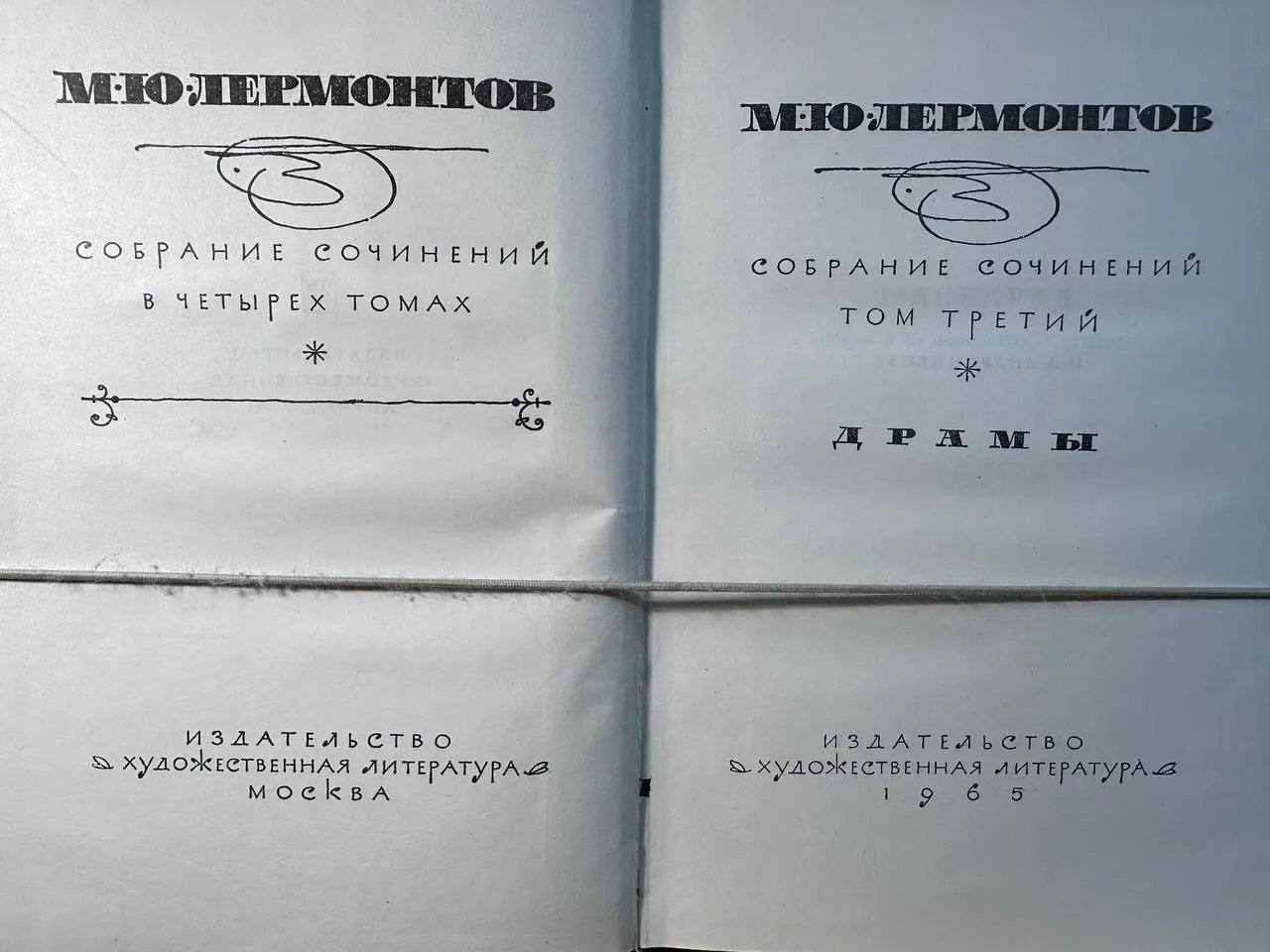 Собрание сочинений в четырех томах. Том третий. Драмы фото 2