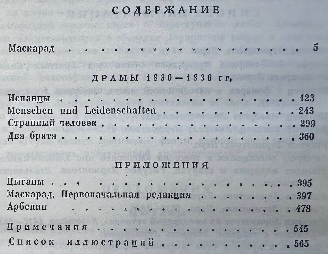 Собрание сочинений в четырех томах. Том третий. Драмы фото 3