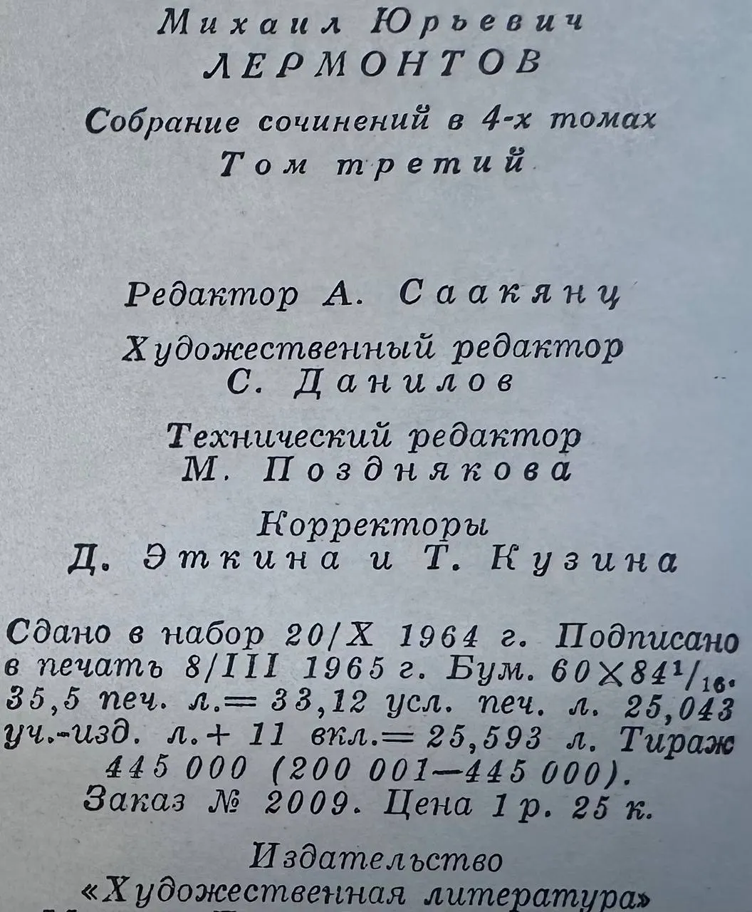 Собрание сочинений в четырех томах. Том третий. Драмы фото 4