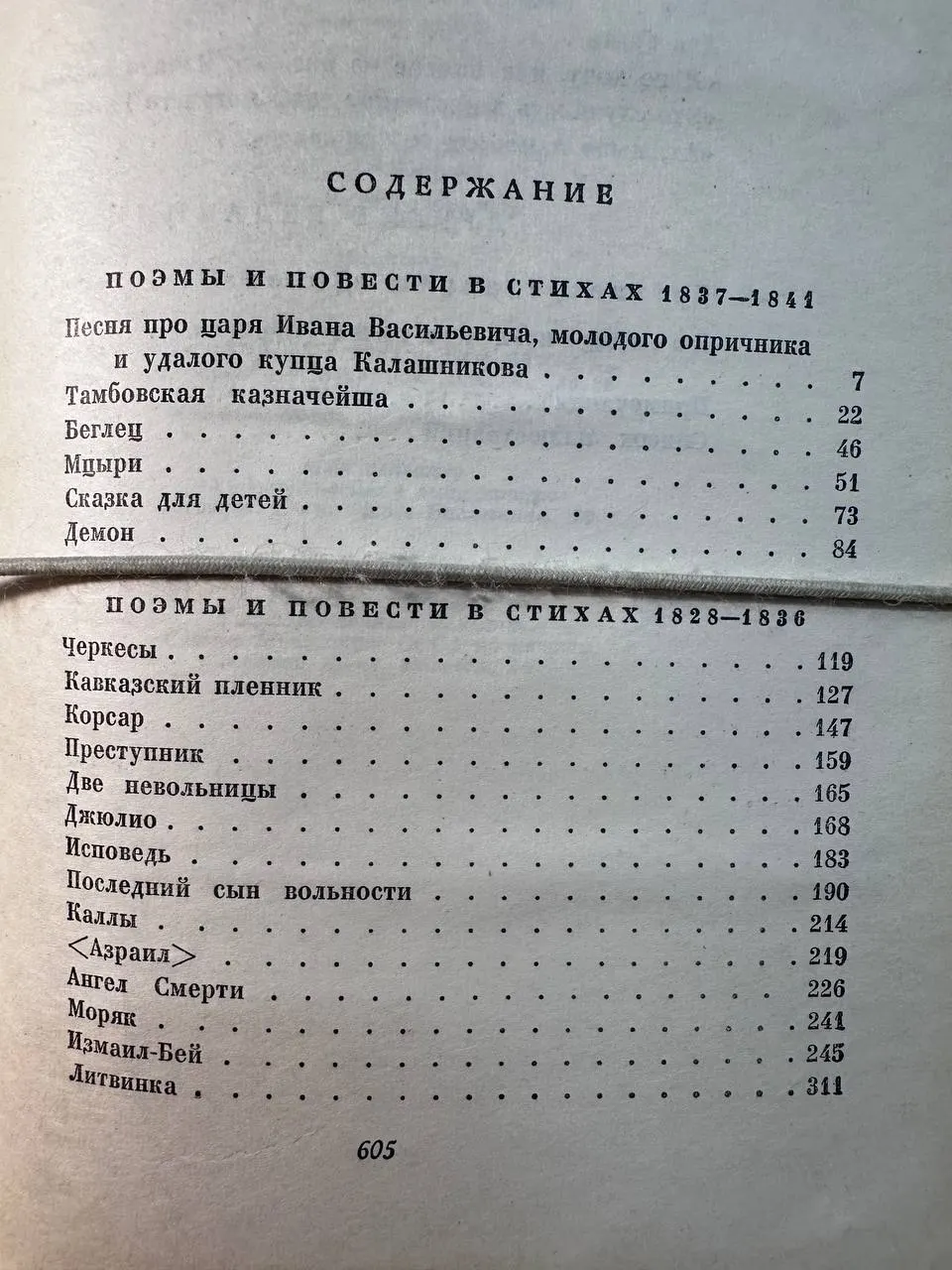 Собрание сочинений в четырех томах. Том второй фото 3