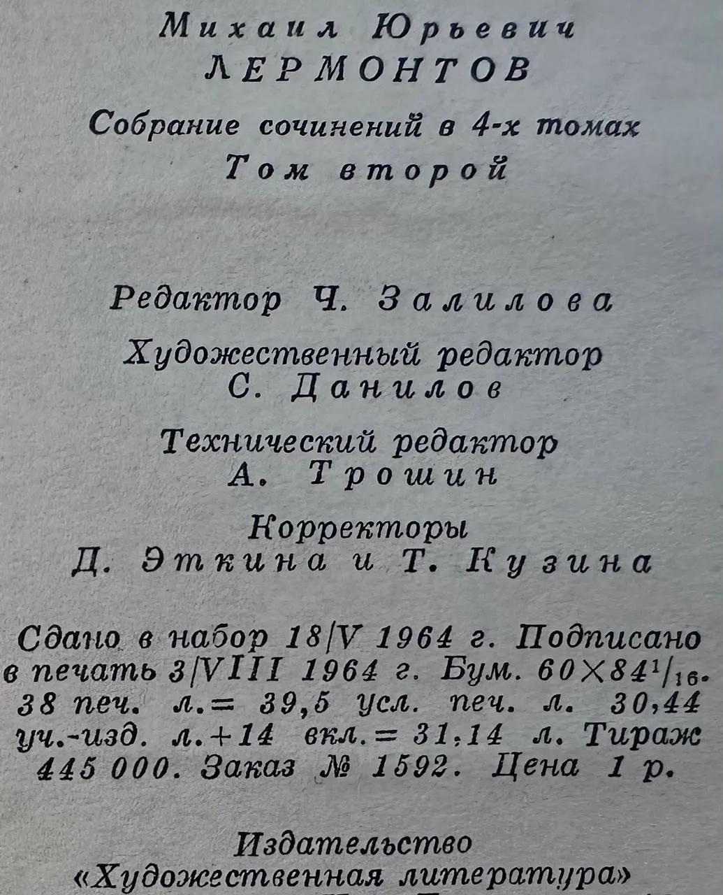 Собрание сочинений в четырех томах. Том второй фото 4