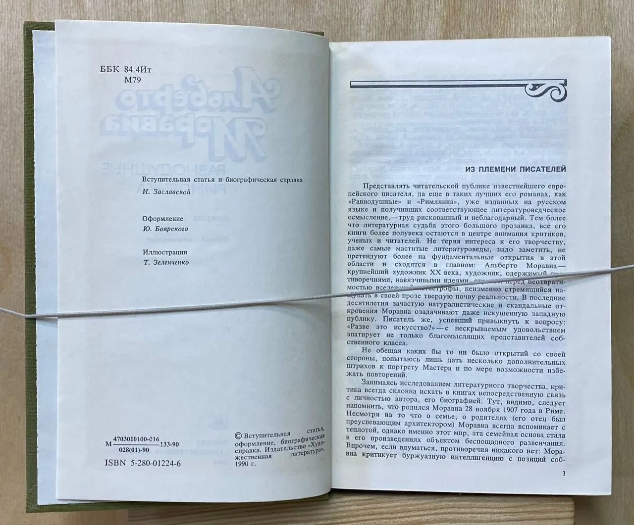 Равнодушные. Римлянка фото 2