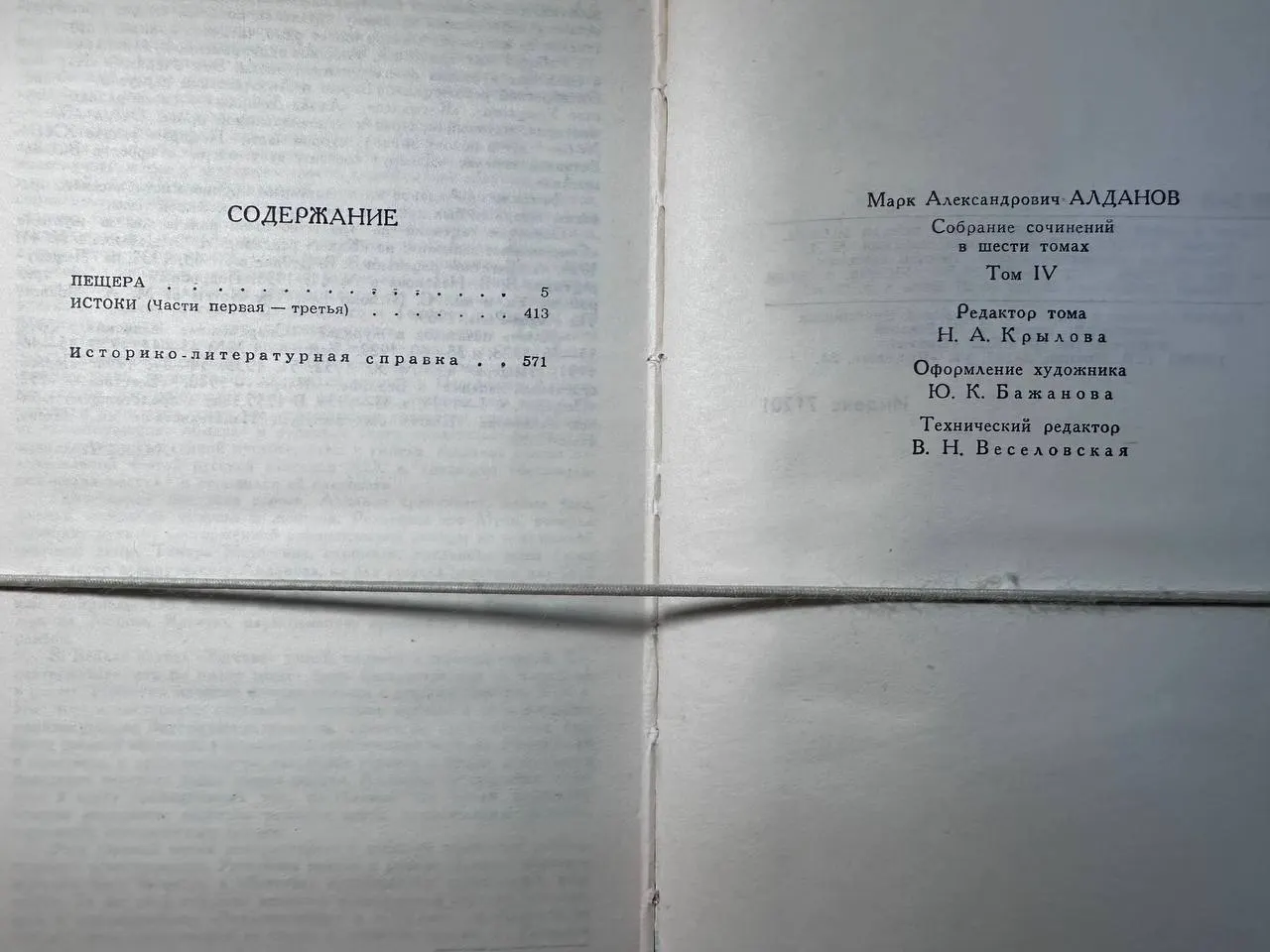 Собрание сочинений в шести томах. Том 4 фото 3