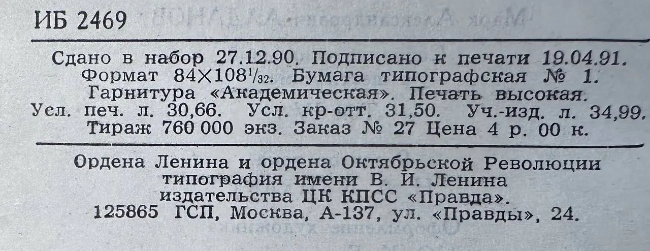 Собрание сочинений в шести томах. Том 4 фото 4