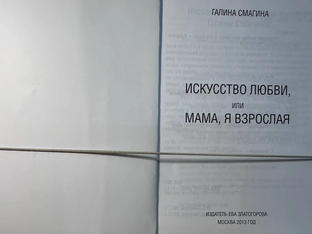 Искусство любви, или мама, я взрослая фото 2