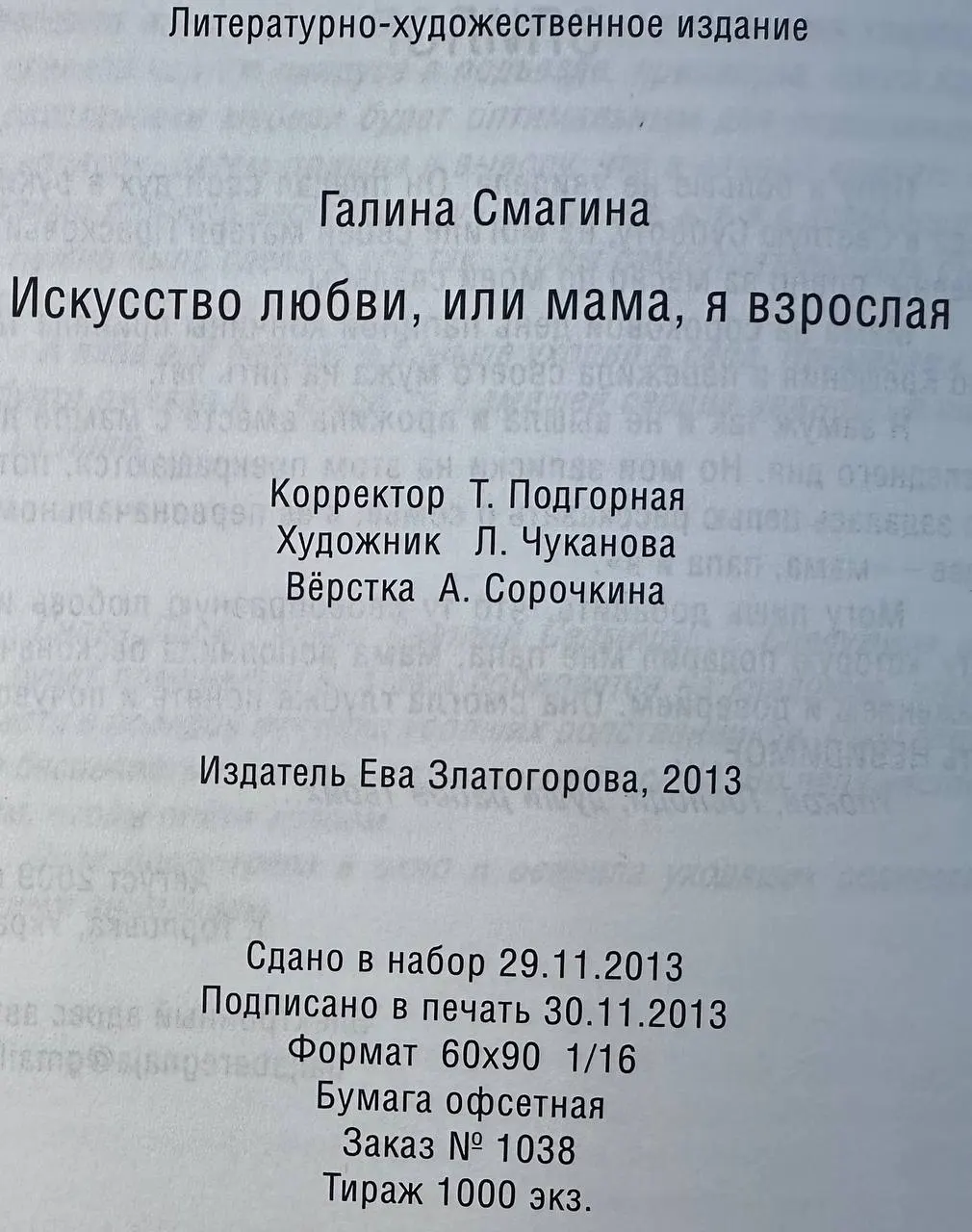 Искусство любви, или мама, я взрослая фото 3
