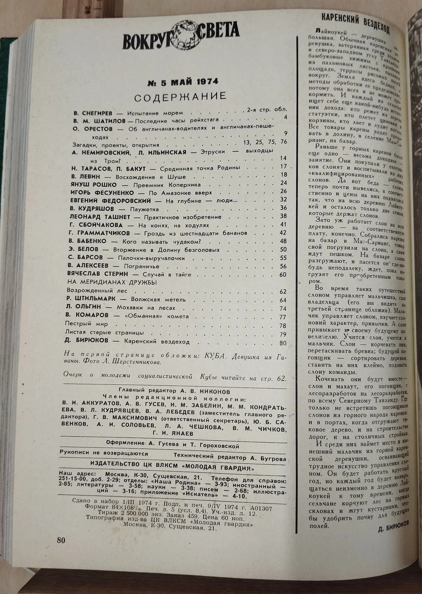 Подборка журналов "Вокруг света" № 1-6, январь-июнь1974 год фото 11