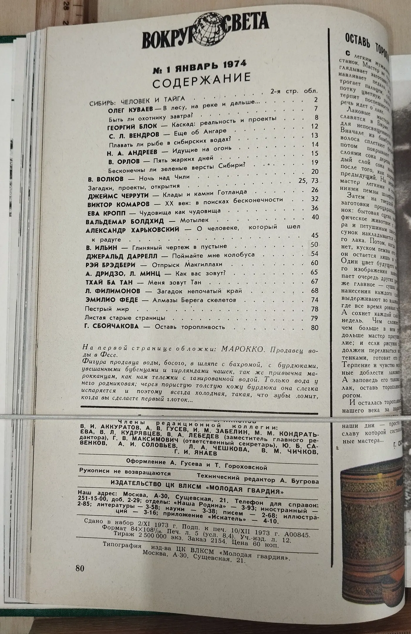 Подборка журналов "Вокруг света" № 1-6, январь-июнь1974 год фото 3