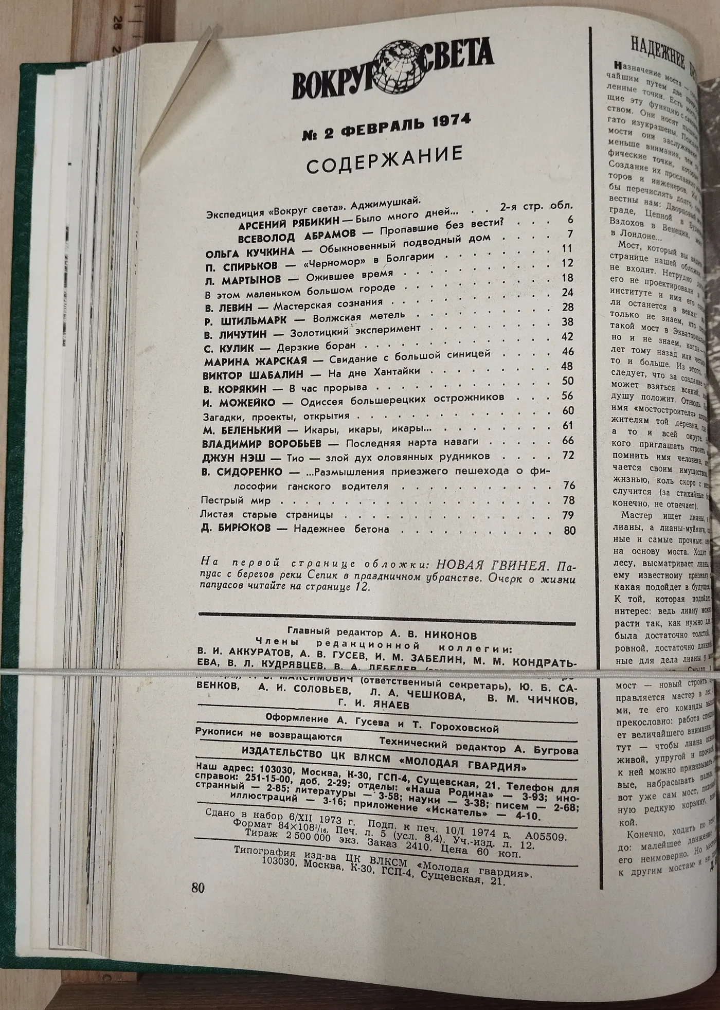 Подборка журналов "Вокруг света" № 1-6, январь-июнь1974 год фото 5
