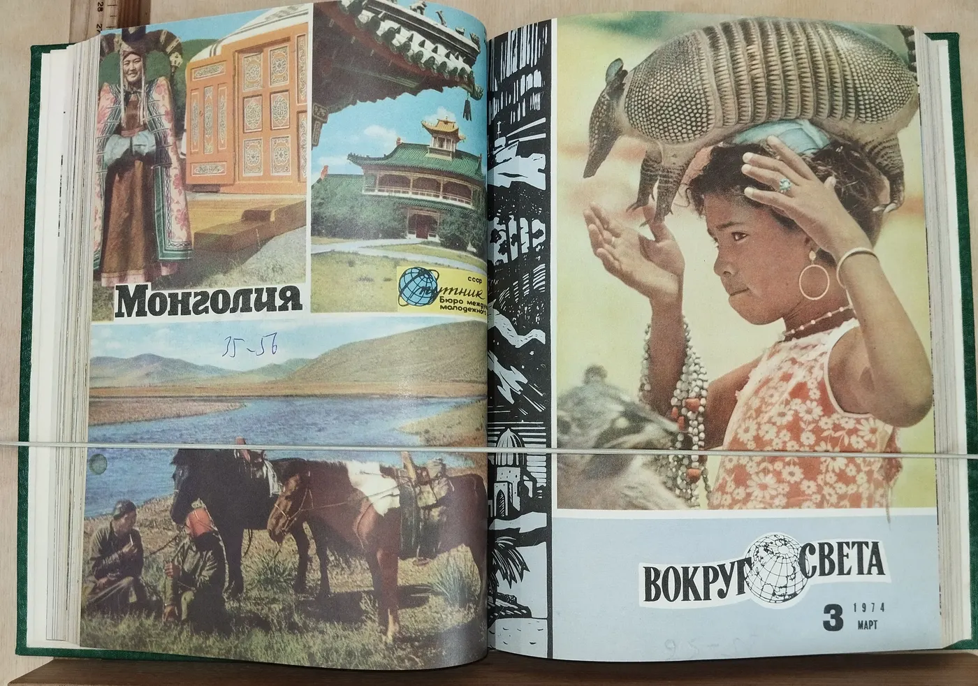 Подборка журналов "Вокруг света" № 1-6, январь-июнь1974 год фото 6