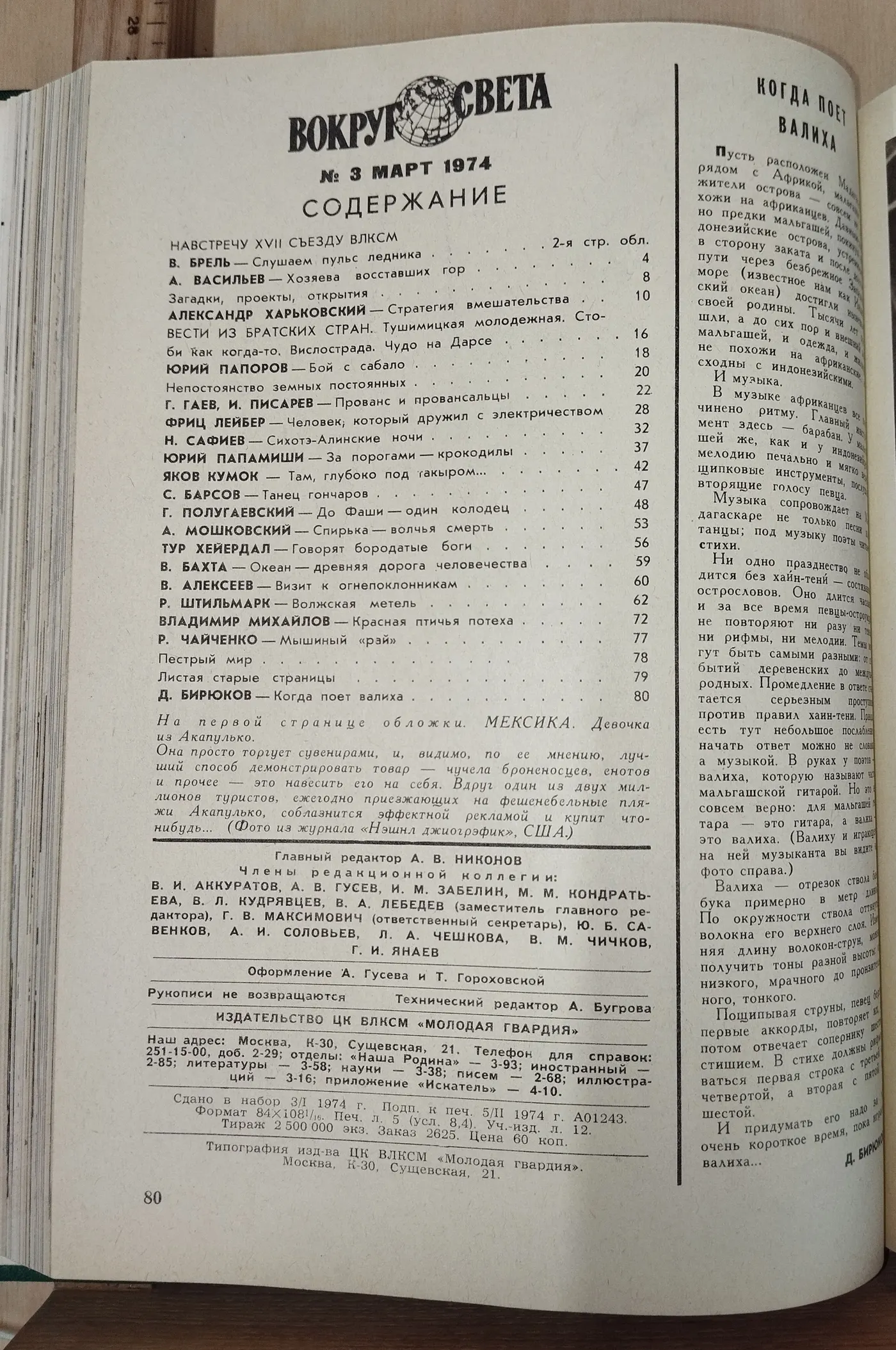 Подборка журналов "Вокруг света" № 1-6, январь-июнь1974 год фото 7