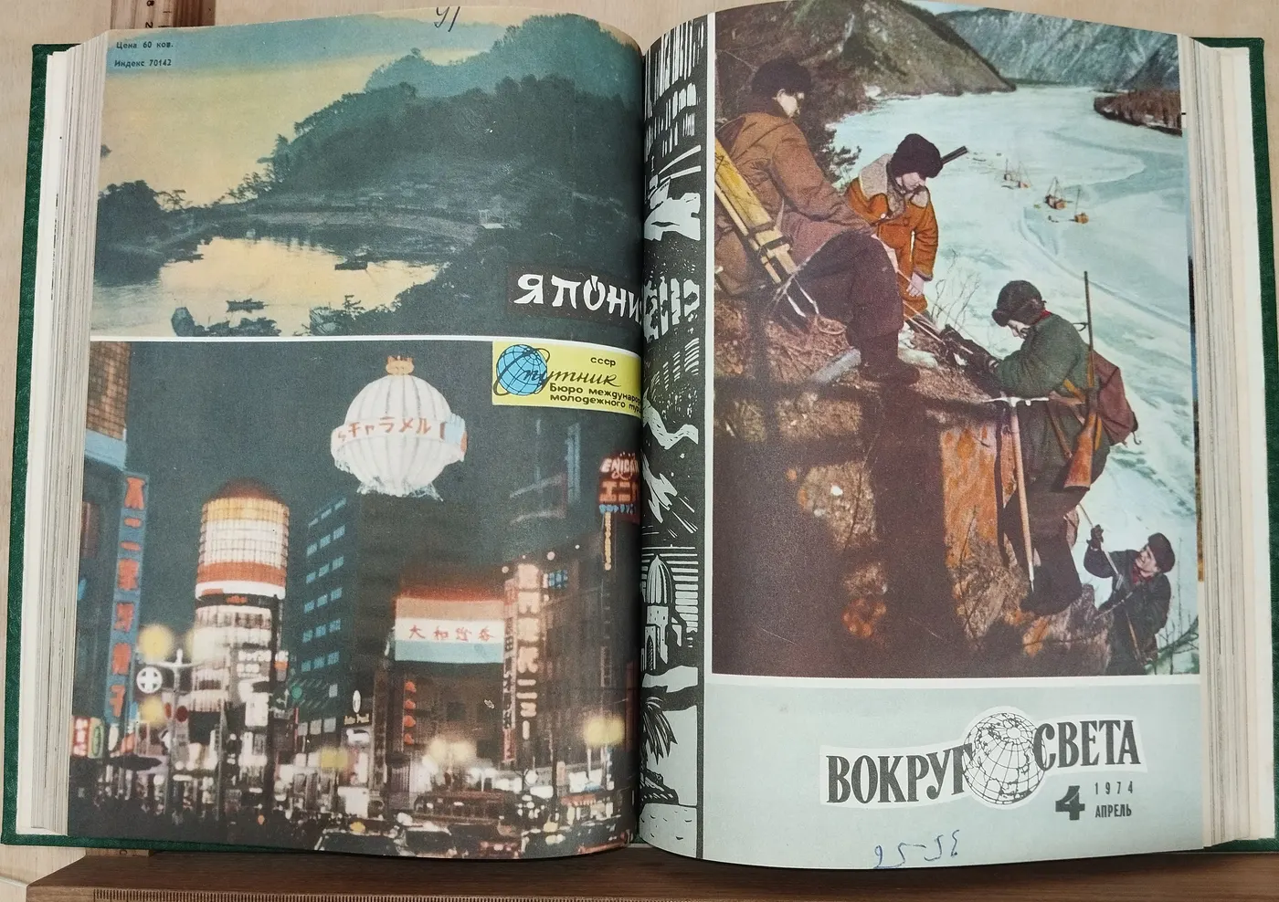 Подборка журналов "Вокруг света" № 1-6, январь-июнь1974 год фото 8