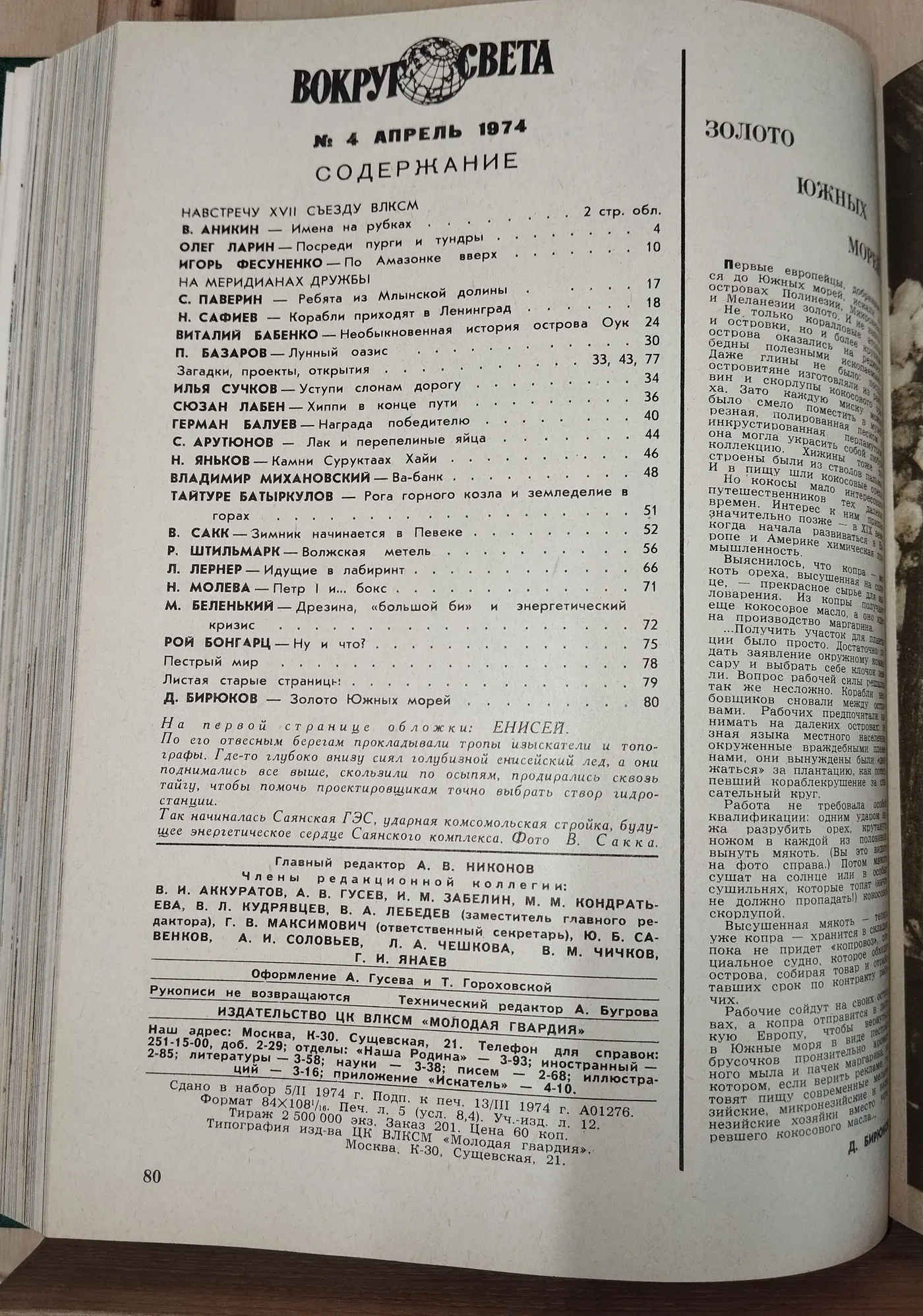 Подборка журналов "Вокруг света" № 1-6, январь-июнь1974 год фото 9