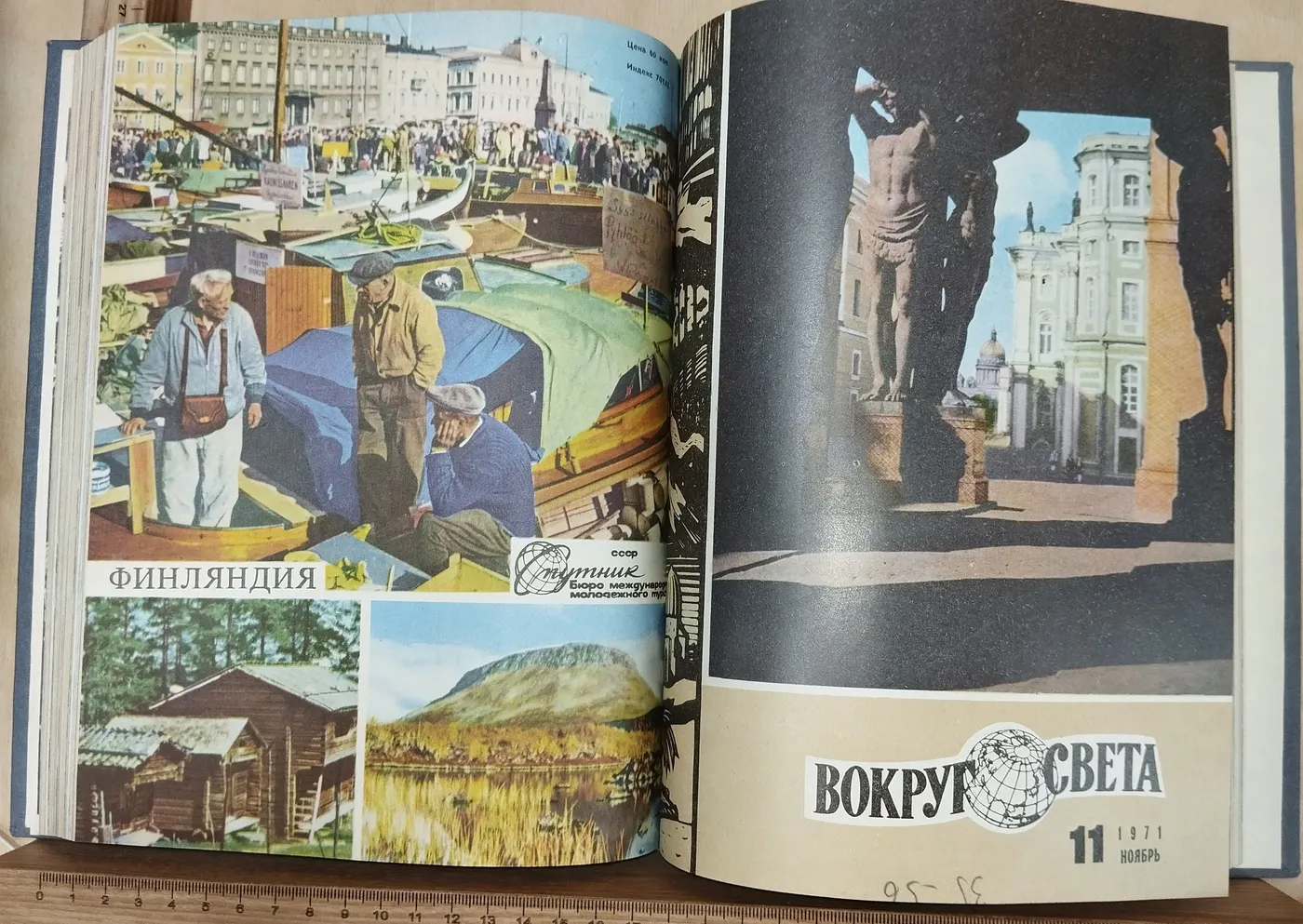 Подборка журналов "Вокруг света" № 7-12, июль-декабрь 1971 года фото 10